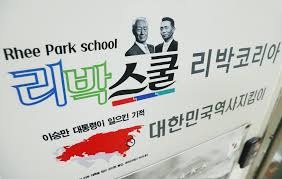 리박스쿨, 초등학생에게 극우이념 주입…윤석열 정부의 공적 예산이 사용됐다?